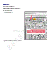 2021年帕萨特1.4升发动机DJZ和DUK维修手册-检查警示标签