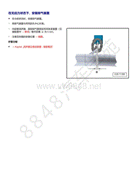 2021年帕萨特1.4升发动机DJZ和DUK维修手册-在无应力状态下 安装排气装置