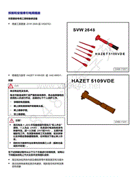 2021年帕萨特1.4升发动机DJZ和DUK维修手册-拆卸和安装牵引电网插座