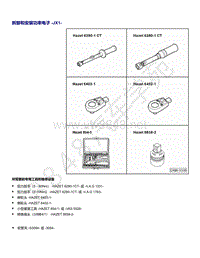 2021年帕萨特1.4升发动机DJZ和DUK维修手册-拆卸和安装 功率电子 JX1