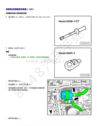 2021年帕萨特1.4升发动机DJZ和DUK维修手册-拆卸和安装 爆震传感器 1 G61