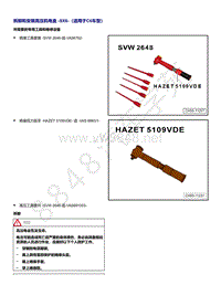 2021年帕萨特1.4升发动机DJZ和DUK维修手册-拆卸和安装 高压机电盒 SX6 （适用于C6车型）