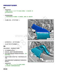 奥迪A6C8车型EA839发动机-拆卸和安装空气滤清器壳