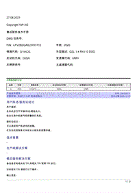 中国市场 EA211 1.4T 发动机失火 2061651-1 