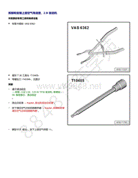 奥迪A6C8车型EA839发动机-拆卸和安装上部空气导流管 2.9l 发动机