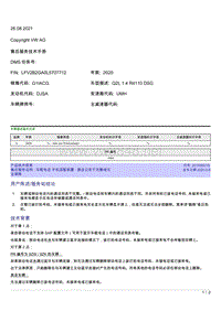 售后服务说明 车载电话 手机适配装置 通话记录不完整或无法清除 2015092-18 