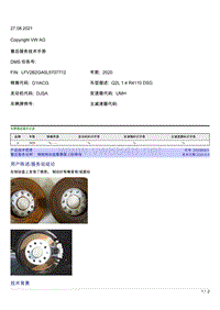 售后服务说明 钢制制动盘摩擦面上的锈蚀 2050869-3 