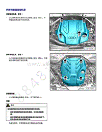 奥迪A6C8车型EA839发动机-拆卸和安装发动机罩