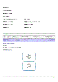 售后服务说明 安全带未卡入安全带锁扣 2063222-2 