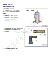 奥迪A6C8车型EA839发动机-排空油箱 TFSI 汽车