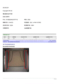 中国市场 真皮座椅套有液体浸蚀痕迹 2050858-2 