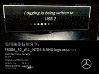 奔驰娱乐系统 智能互联_ALL_NTG5-5.5HU logs creation_new