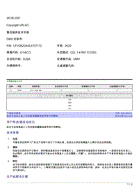 组合仪表防尘盖上有刮痕或覆膜或者壳体内有颗粒 2001494-18 