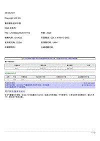 中国市场匹配 Q2 Q3NF气囊控制单元软件升级 针对座椅占位传感器信号不可信故障 2061296-1 