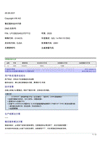 中国市场-变速箱问题描述FD填报说明 2060621-2 