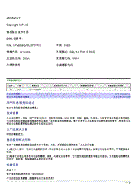 组合仪表区域发出噪音 2028487-6 