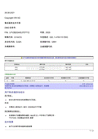 中国市场-发动机故障指示灯亮起 车辆进入紧急运行 有故障码P2753 2054219-2 