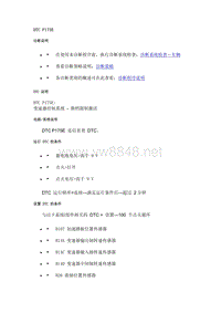 2020年别克全新一代昂科拉GX故障代码检修说明-DTC P175E