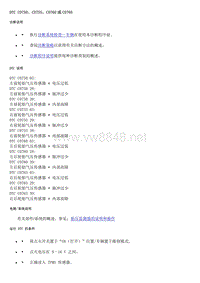 2020年别克全新一代昂科拉GX故障代码检修说明-DTC C0750 C0755 C0760或C0765