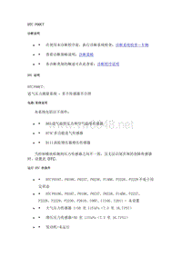 2020年别克全新一代昂科拉GX故障代码检修说明-DTC P00C7