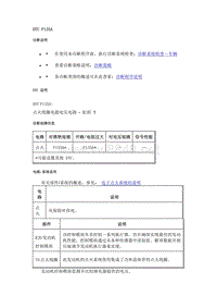 2020年别克全新一代昂科拉GX故障代码检修说明-DTC P135A