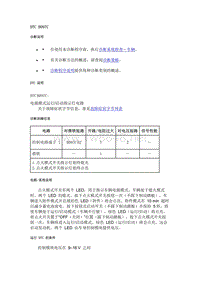 2020年别克全新一代昂科拉GX故障代码检修说明-DTC B097C