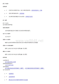 2020年别克全新一代昂科拉GX故障代码检修说明-DTC P18CB