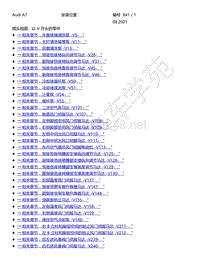 2018年-2021年奥迪A7 Sportback电路图-插头视图 以 V 开头的零件