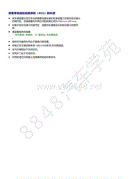 2021年全新一代帕萨特维修手册-测量带自适应巡航系统（ACC）的车型