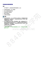 2021年全新一代帕萨特维修手册-校准自动车距控制系统