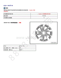 2021年全新一代帕萨特维修手册-车轮分配 6.5J 16 ET 41
