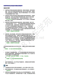 2021年全新一代帕萨特维修手册-检查带有高压系统的车辆的空调部件