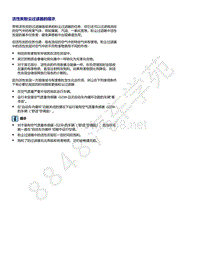 2021年全新一代帕萨特维修手册-活性炭粉尘过滤器的提示