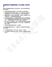 2021年全新一代帕萨特维修手册-前部侧面安全气囊碰撞传感器（压力传感器）的安全规定