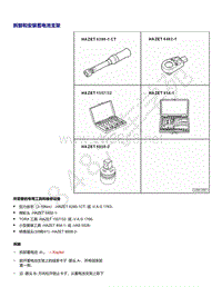 2021年全新一代帕萨特维修手册-拆卸和安装蓄电池支架