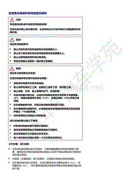 2021年全新一代帕萨特维修手册-目测高压电组件和导线是否损坏