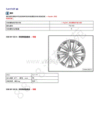 2021年全新一代帕萨特维修手册-车轮分配 7J 17 ET 40