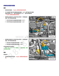 奥迪A8D5车型4.0T发动机-拆卸和安装氧传感器-1