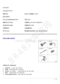 上汽大众ID4维修手册-更换后部橡胶金属轴承