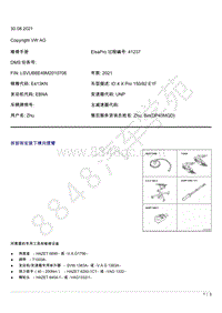 上汽大众ID4维修手册-拆卸和安装下横向摆臂