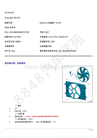 上汽大众ID4维修手册-散热器风扇 - 装配概览