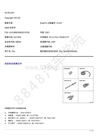 上汽大众ID4维修手册-拆卸和安装横拉杆