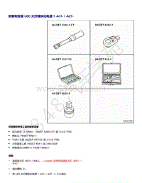 上汽大众ID4维修手册-拆卸和安装 LED 大灯模块化电源 1 A31 A27