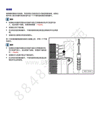 上汽大众ID4维修手册-储液罐