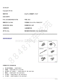 上汽大众ID4维修手册-拆卸和安装连杆