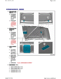 上汽大众ID4维修手册-车顶饰板中的控制元件 - 装配概览