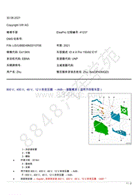 上汽大众ID4维修手册-800 V 400 V 48 V 12 V的变压器 A48 - 装配概览（适用于四驱车型）