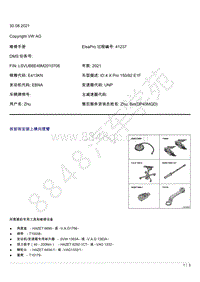 上汽大众ID4维修手册-拆卸和安装上横向摆臂