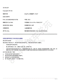 上汽大众ID4维修手册-在高压部件附近工作时的安全措施