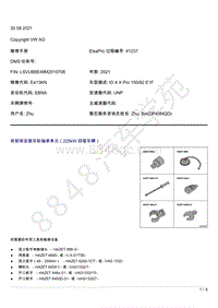 上汽大众ID4维修手册-拆卸和安装车轮轴承单元（225kW四驱车辆）